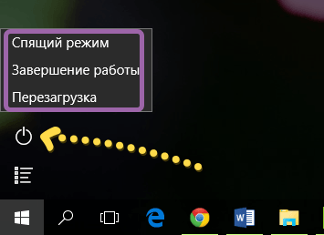 Кнопка завершение работы при полноэкранном режиме Windows 10