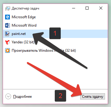 Завершение работы приложения Windows 10