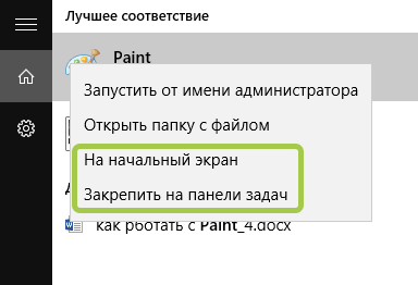 Способы закрепления Paint в Windows 10