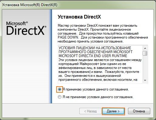 DirectX принимаем и нажимаем далее