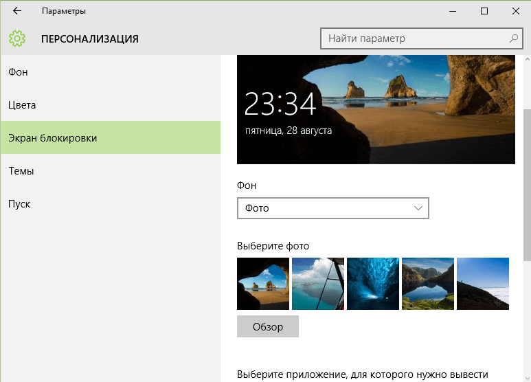 Экраны блокировки Windows 10