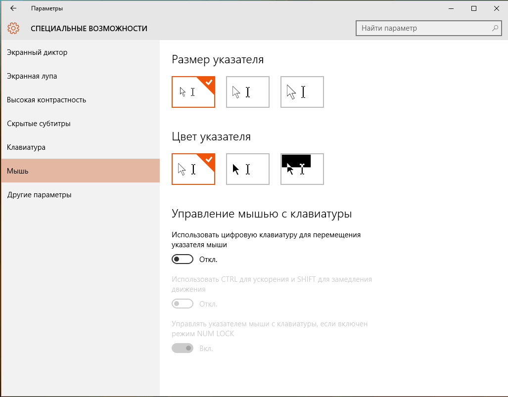 Как изменить цвет указателя мыши windows 10