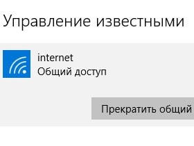 Открыть доступ к Wi-Fi в Windows 10
