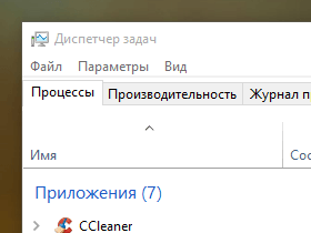 Запуск Диспетчера задач в Windows 10