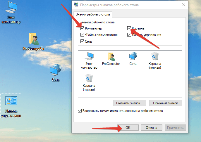 Добавление значков рабочего стола Windows 10