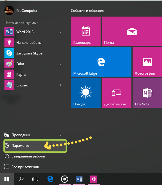Открытие настроек Windows 10 через меню Пуск