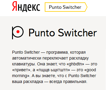 Языковая панель punto switcher